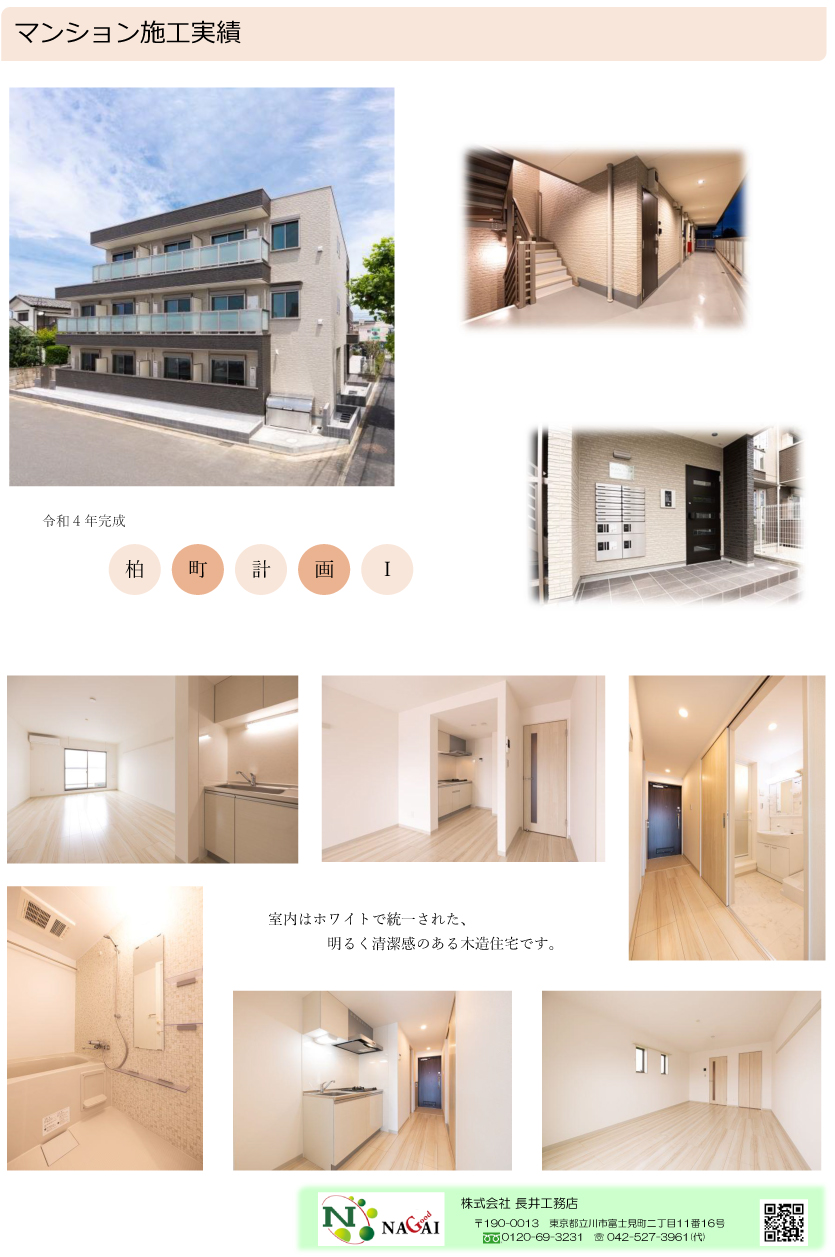 柏町計画Ⅰ