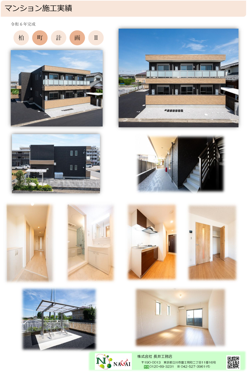 柏町計画Ⅱ