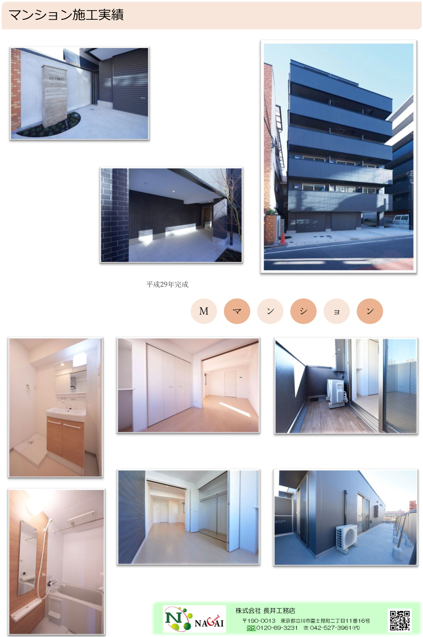 Mマンション