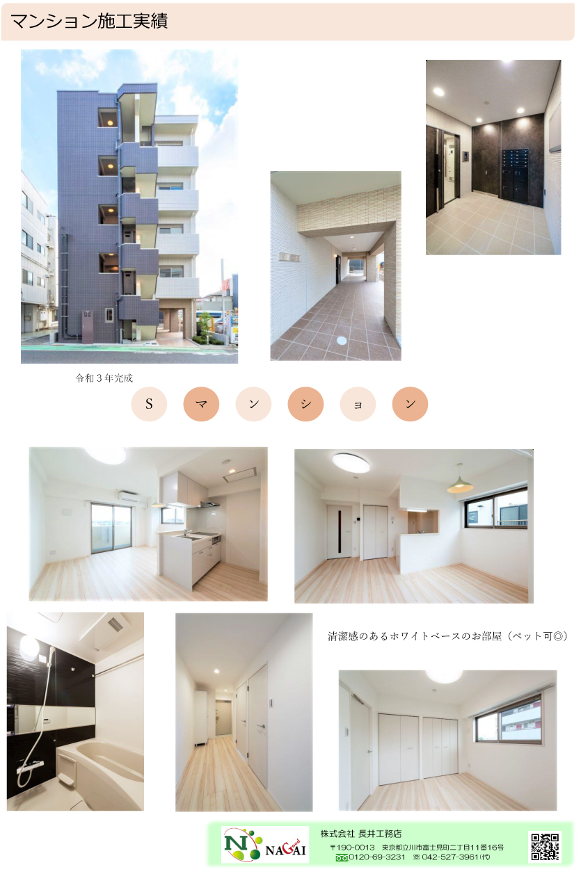 Sマンション