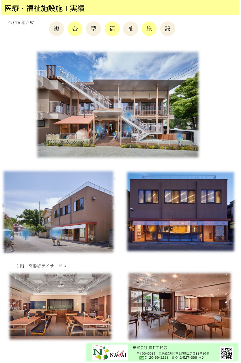 複合型福祉施設