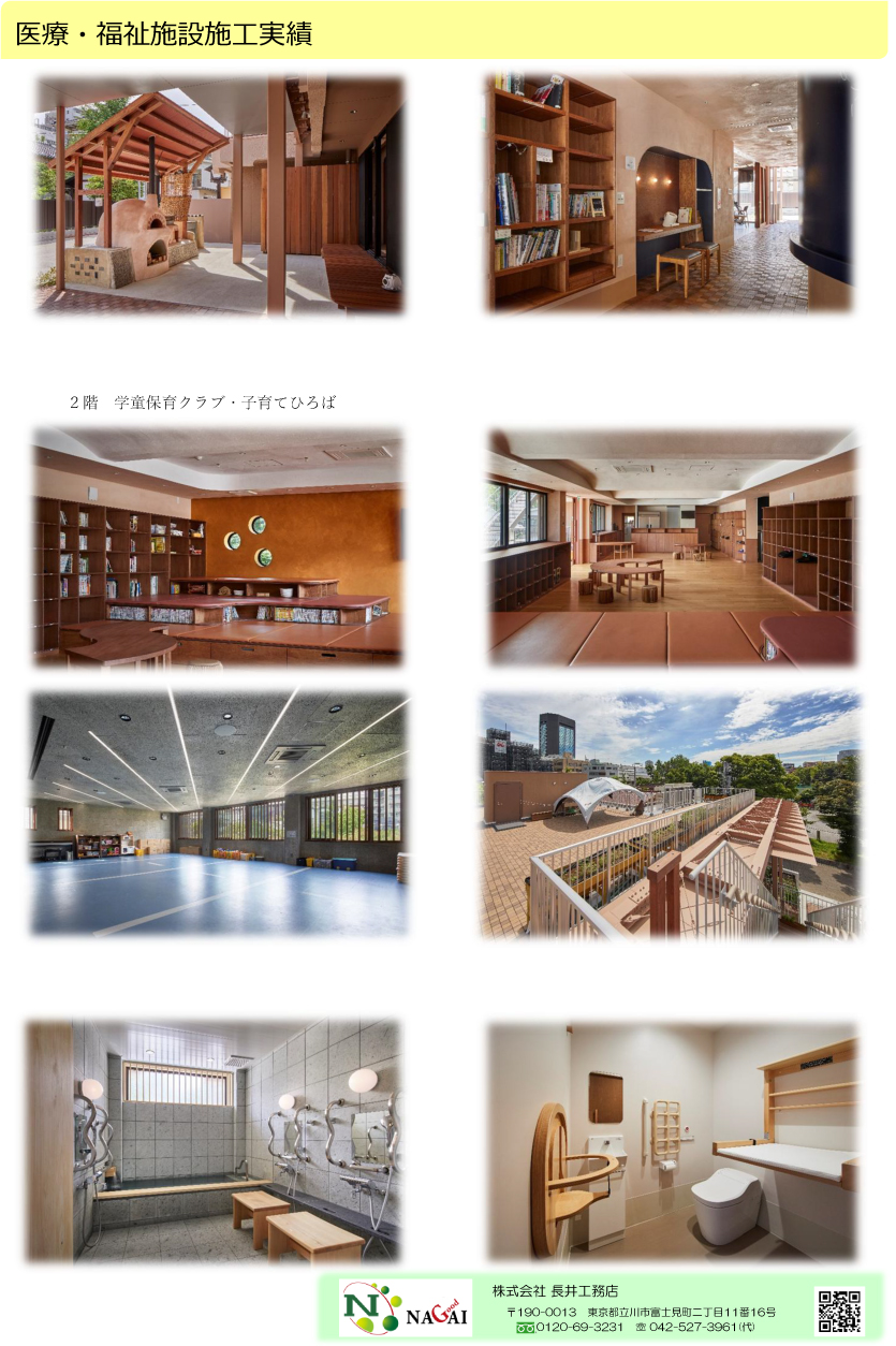 複合型福祉施設