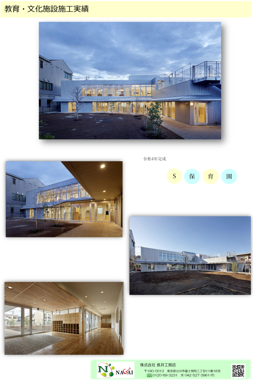 S保育園