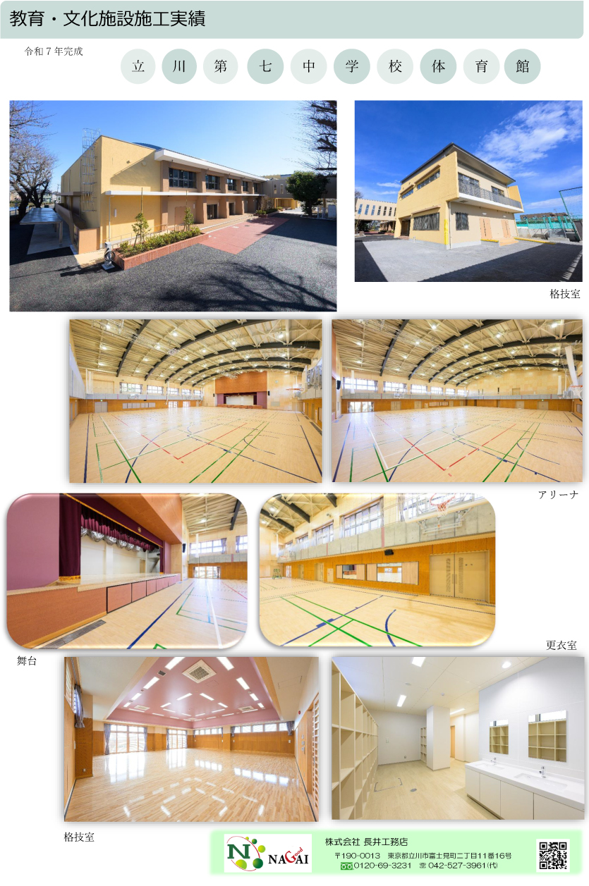立川第七中学校体育館
