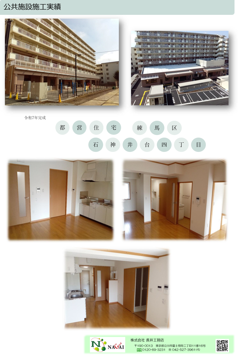 練馬区石神井台4丁目・練馬区施設